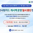 캐시백