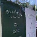 페브(Feb)