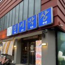 대구 중구 감자막창 솔직후기 [진미막창] / 주의사항!