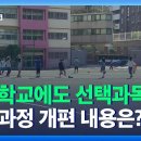 2022 개정 교육과정의 꽃🌸학교자율시간 이미지