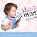 (주)쁘띠엘린 이미지