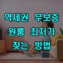 수원에서방구할때수원방부동산공인중개사사 | 역세권 무보증 원룸 최저가 찾는 방법
