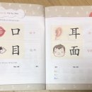 기초튼튼 한자공부 이미지