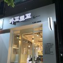 까꼬뽀꼬헤어샵 - 홍천군 | 까꼬뽀꼬헤어샵