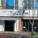 옛날 아우내 순대 동천점 이미지