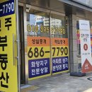 화양지구공인중개사사무소 이미지