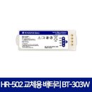 303밧데리