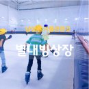 별내빙상장 1층 | 남양주 별내빙상장 가기 전 꼭 알아야할 것! 가격, 매점, 장갑, 피겨, 강습까지 총정리