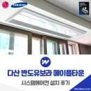 지에스25 남양주타운점 | 남양주 다산 반도유보라 메이플타운 시스템에어컨 설치 후기