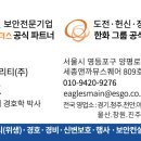 (주)이글스시큐리티