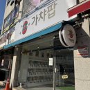 가챠샵천안두정점 | 천안 두정동 가챠샵 가챠팝 후기 | 반다이 가챠부터 귀여운 굿즈까지