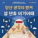 당산
