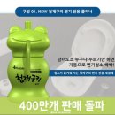 하비비 청개구리 자동클리너