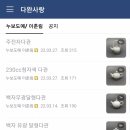 다완사랑 네이버블로그