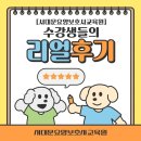 [서대문요양보호사교육원] 요양보호사 수강생 리얼 후기