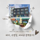 아르코스파펜션 | 부안 가족여행 1박 2일 , 아르코 스파펜션 수영장·바다뷰 완벽 가이드