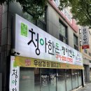청아한돈청아한우