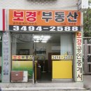 보경부동산공인중개사사무소 이미지