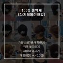 [웨딩] 경북 안동 <차지혜 메이크업> 혼주, 하객 헤어&amp;메이크업 계약 후기