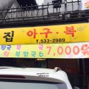 큰집복국 이미지