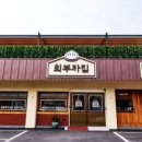 만두가맛있는샤브집