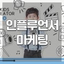 인플루언서 마케팅의 특징 장점 단점 구매전환률 알아보기
