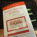 젠틀몬스터·무인양품 좋아한다면 읽어볼 책 추천｜ 왜 끌리는 브랜드에는 틈이 있는가 서평 후기