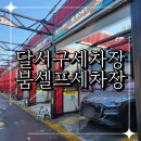 붐셀프세차장 이미지
