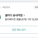 샐러디송내역점 이미지