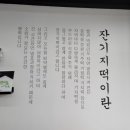 궁잔기지떡시흥