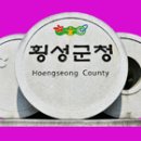 횡성군청 내 이미지