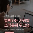 [조직활성화 교육] 팀빌딩 기업교육 NGO 성과관리 워크샵 : 성과를 디자인하는 강점 캘린더