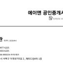 에이앤공인중개사사무소 이미지