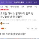 요르단 에이스 알타마리 '감독의 전술훈련이 결정적' 감독을 칭찬함. 이미지