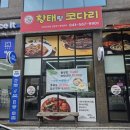 황태랑 | 천안 코다리맛집 황태랑코다리 신불당점 매콤달콤 밥도둑 코다리조림 점심 추천
