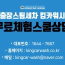 남해출장스팀세차