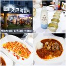 완산-144 | [옛촌막걸리 한옥마을 직영점] 전주 한옥마을 여행 필수 코스 막걸리 맛집 (옛촌작은상)