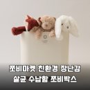주식회사 태산약품 | 쪼비박스 친환경 장난감 살균 수납함으로 우리 아기 위생 관리 종결하기