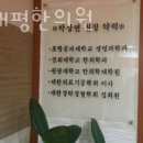경희태평한의원 이미지