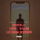 플로리움 | 사람이 곧 브랜드가 되는 시대, 플로리움 후기를 보며 느낀 것들