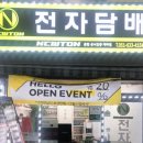 뉴턴전자담배부산남구 이미지
