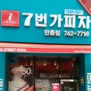 7번가피자(만촌점)