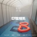 대전근교풀빌라 세종 디엠제트, 스미스 방 후기