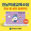 전남교육청 예산조기집행으로 학교운동부 안정 운영 ‘지원’[미래교육신문] 이미지