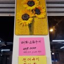 금복회수산