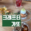 세븐일레븐 고성북로점 | 대구북구/3호선북구청역/DGB파크 … 크래프터 갸또, 케이크와 핸드드립이 좋은 조용한 카페