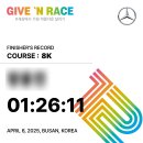 2025 부산 마라톤 | 벤츠 기브앤레이스 참가 후기