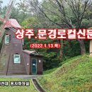 상주.문경로컬신문(2022.1.13.목) 이미지