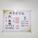 주산 | 3가지 매력으로 보는 부안 주산식당 육회비빔밥
