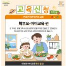 2026 여름방학 온라인교육 푸드포체인지 바른먹거리 교육